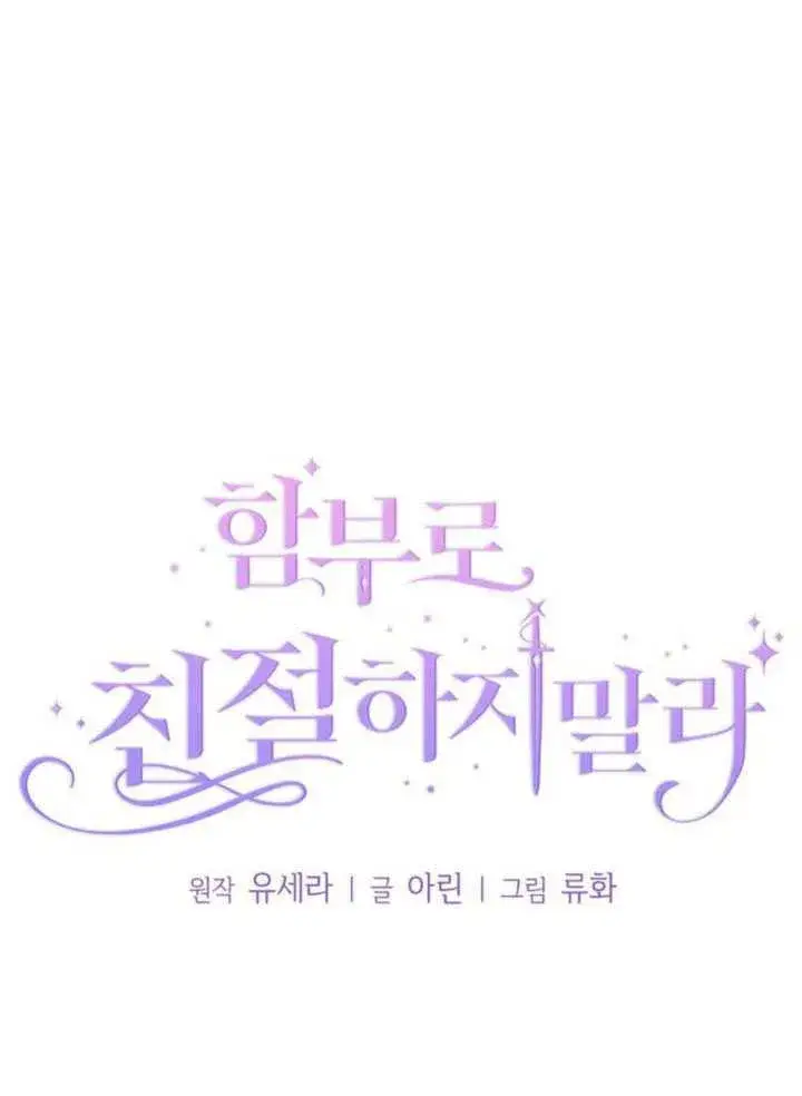 《不要随便亲近我》第38话图23