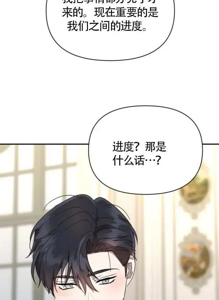 《不要随便亲近我》第38话图28
