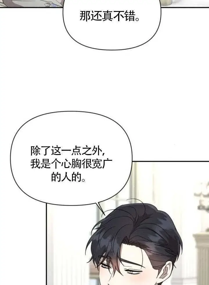《不要随便亲近我》第38话图3