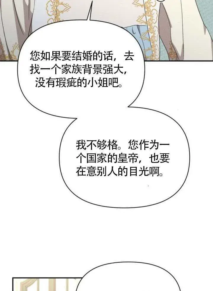 《不要随便亲近我》第38话图31