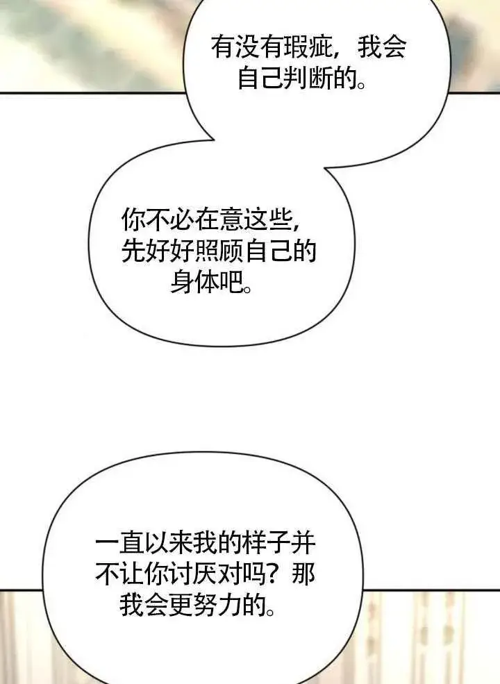 《不要随便亲近我》第38话图34