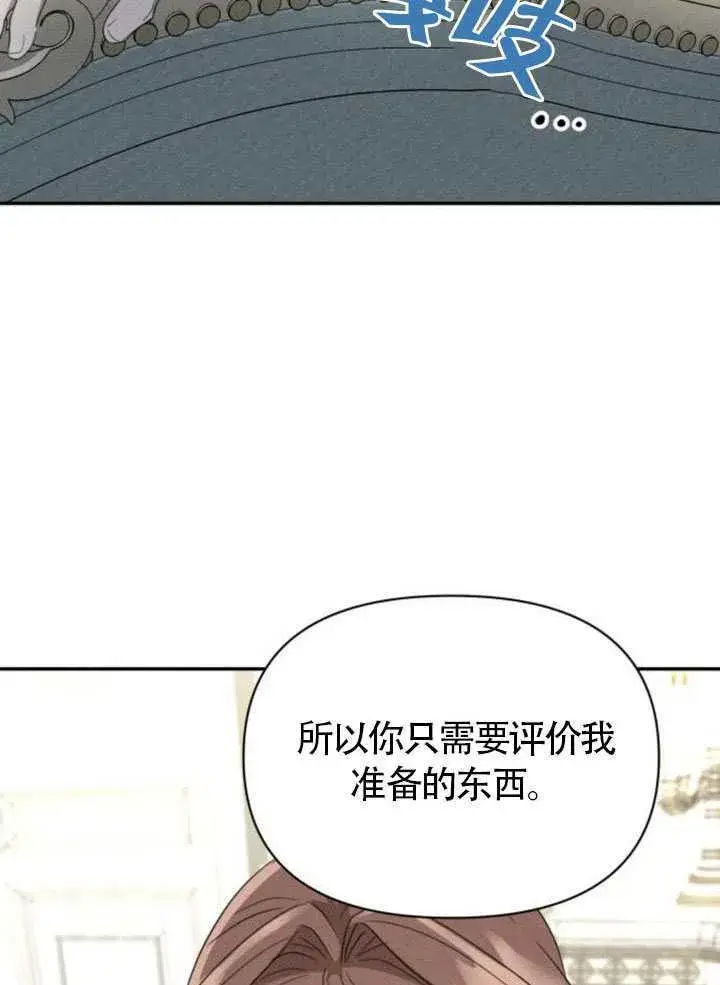 《不要随便亲近我》第38话图36