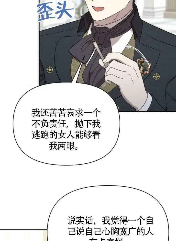 《不要随便亲近我》第38话图4