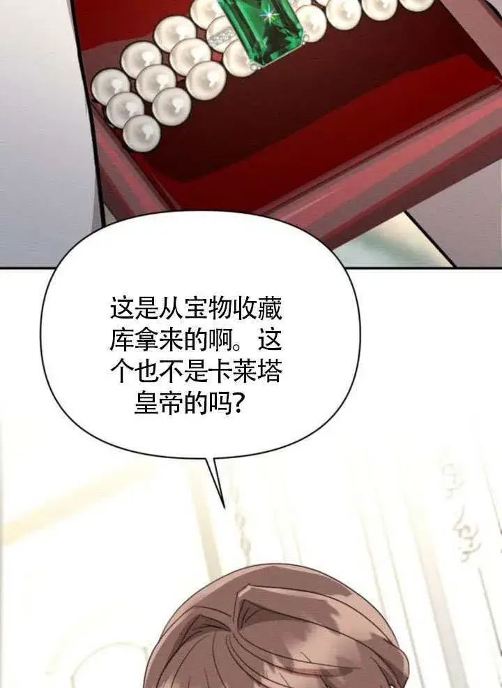 《不要随便亲近我》第38话图42