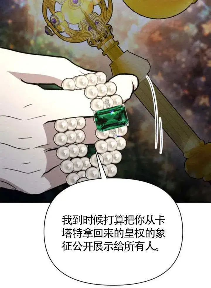 《不要随便亲近我》第38话图45