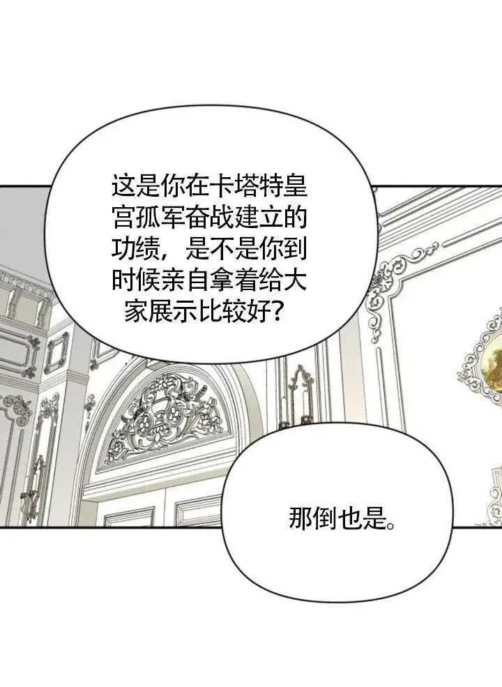 《不要随便亲近我》第38话图46