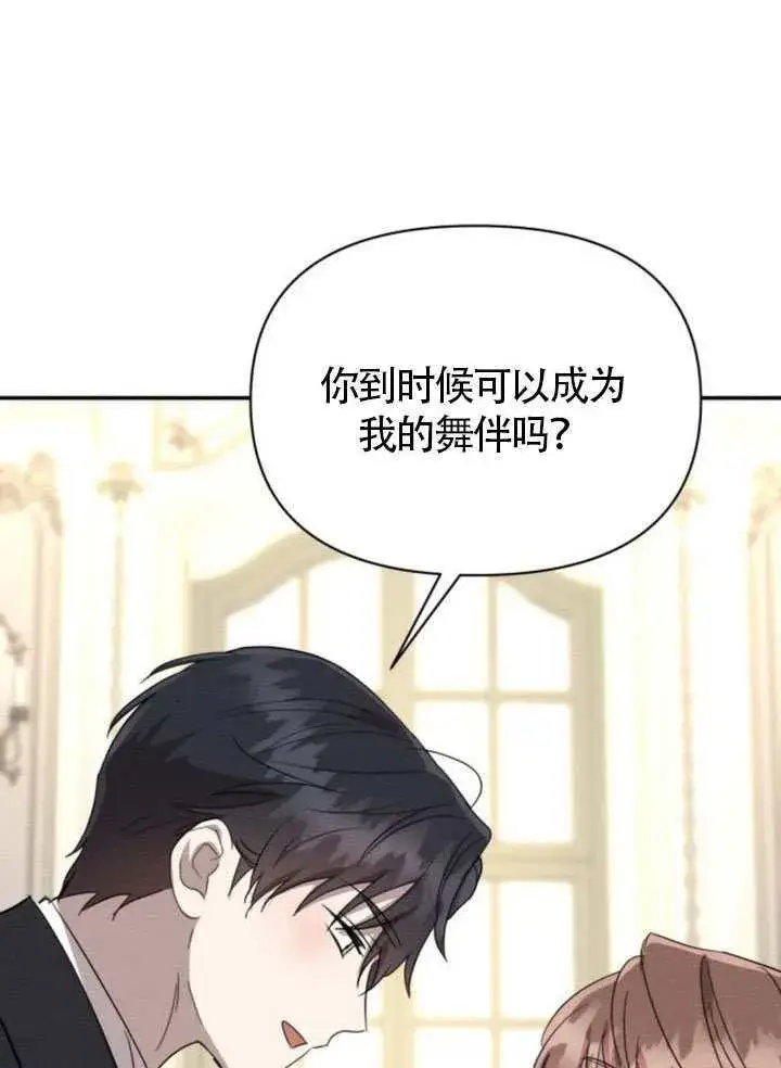 《不要随便亲近我》第38话图47