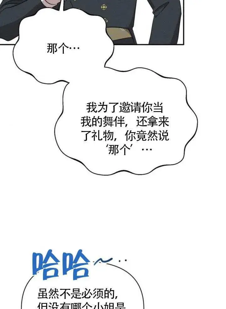 《不要随便亲近我》第38话图50