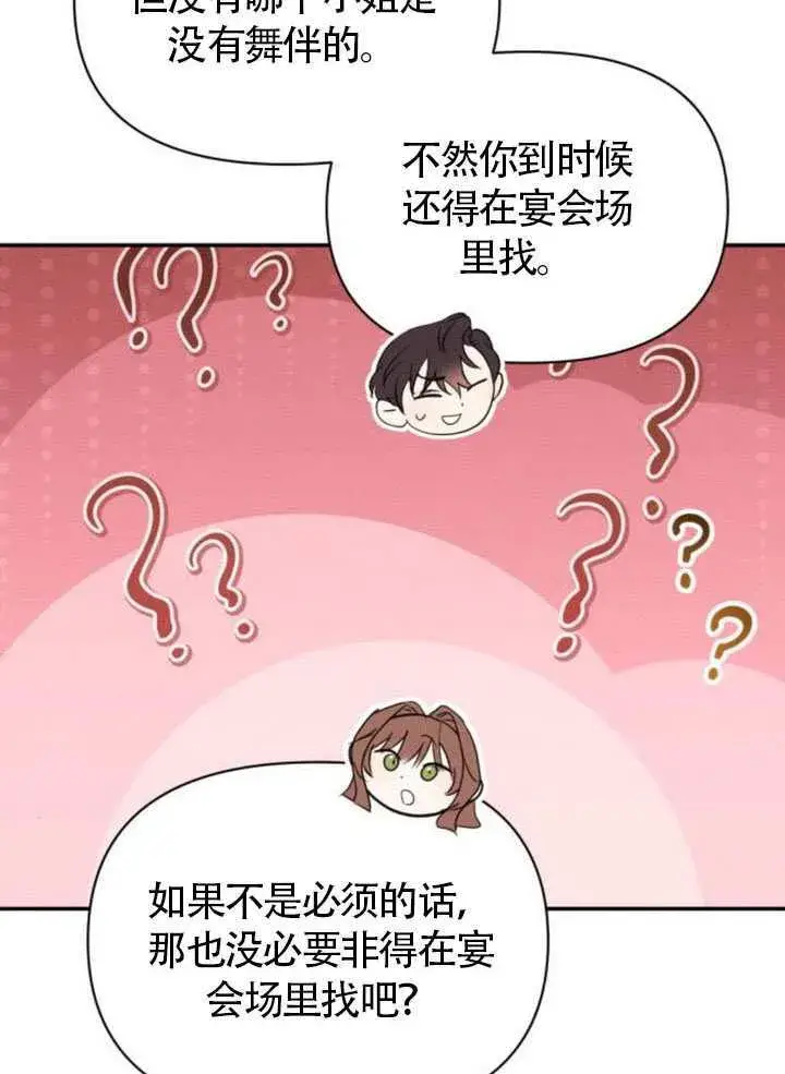 《不要随便亲近我》第38话图51
