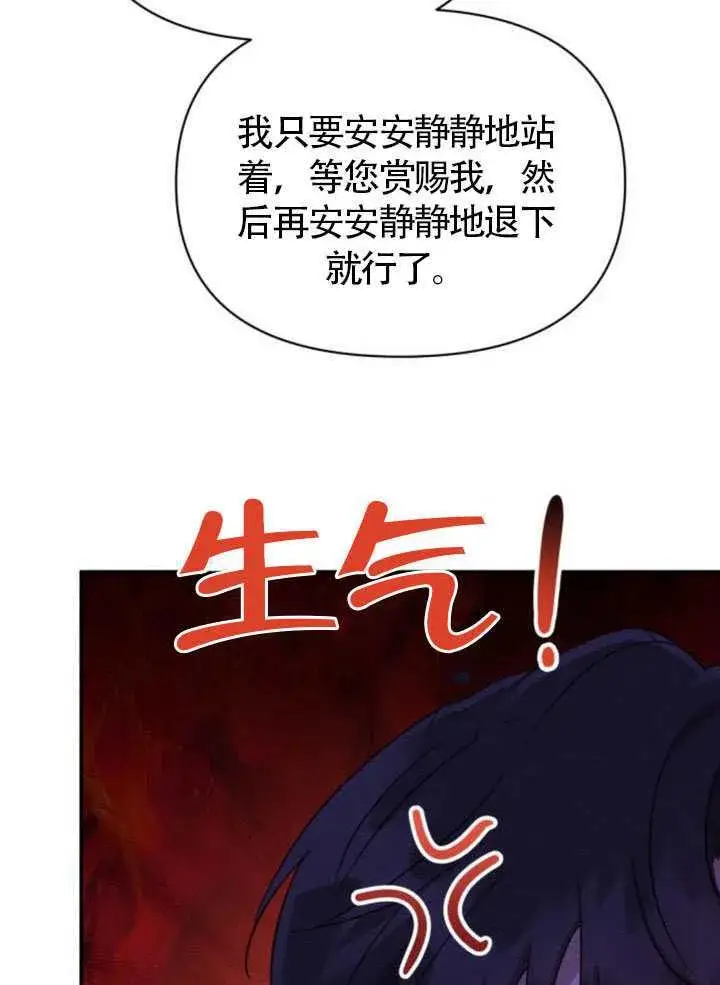 《不要随便亲近我》第38话图52