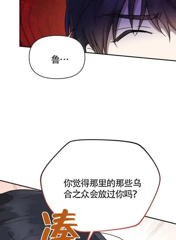 《不要随便亲近我》第38话图53