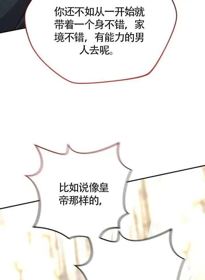 《不要随便亲近我》第38话图55