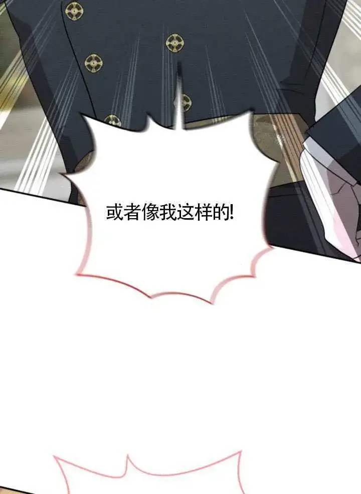 《不要随便亲近我》第38话图57