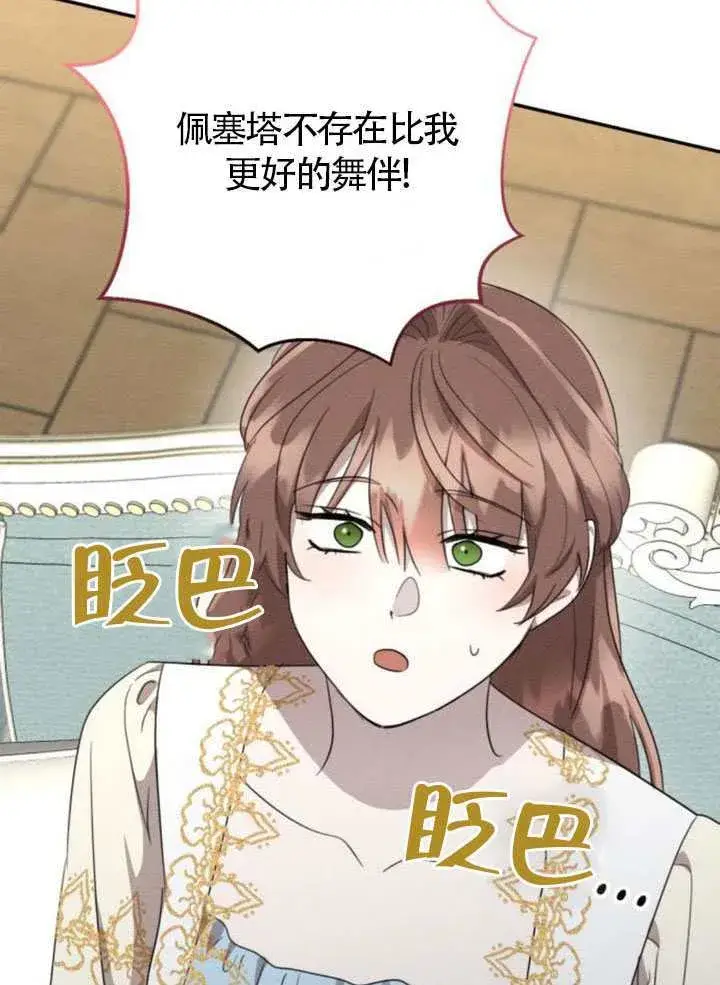 《不要随便亲近我》第38话图58
