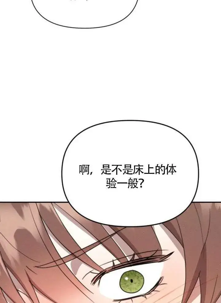《不要随便亲近我》第38话图6
