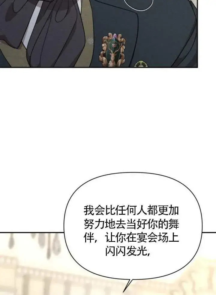 《不要随便亲近我》第38话图60