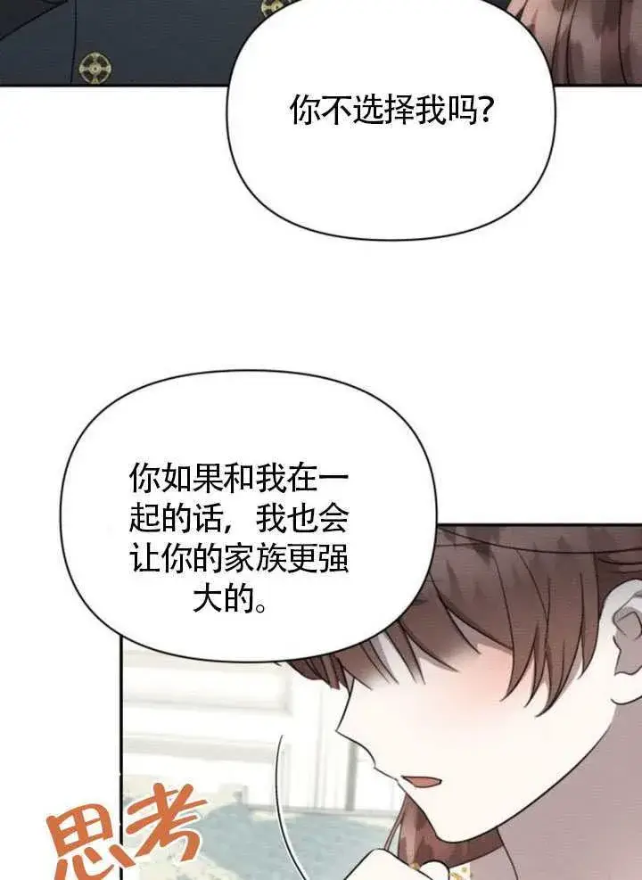 《不要随便亲近我》第38话图62