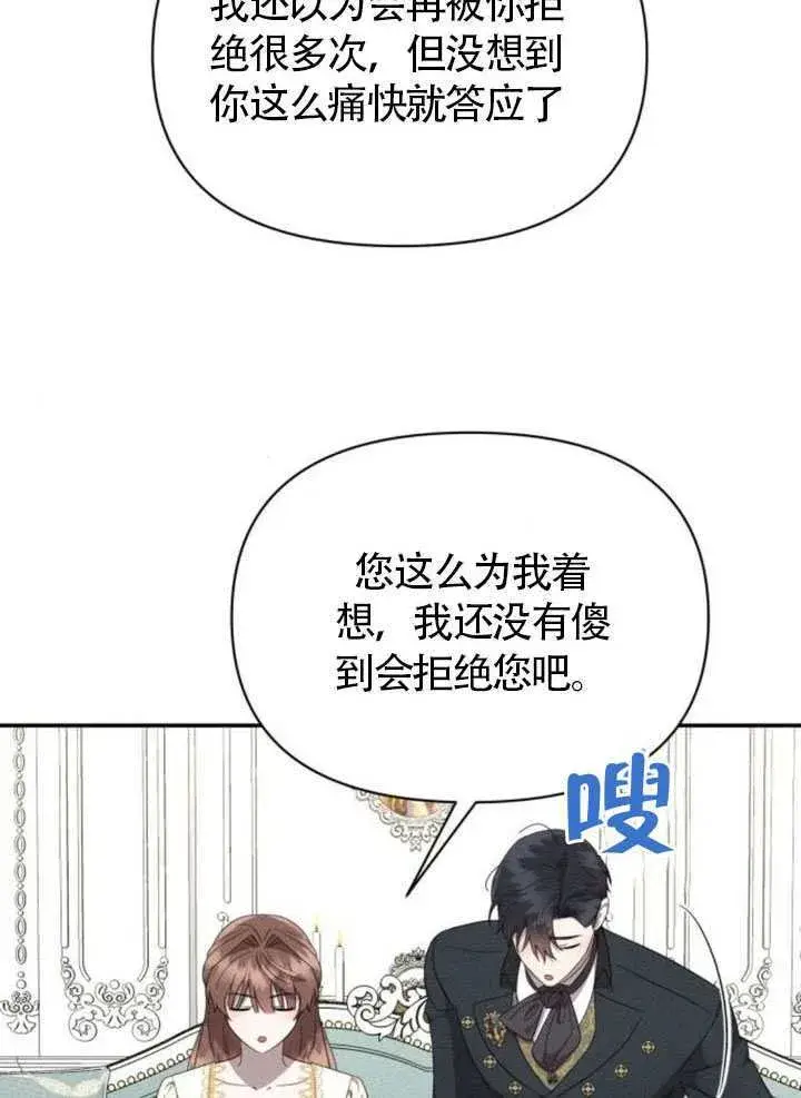 《不要随便亲近我》第38话图65