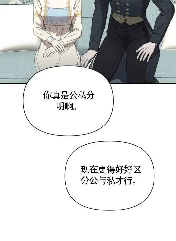 《不要随便亲近我》第38话图66