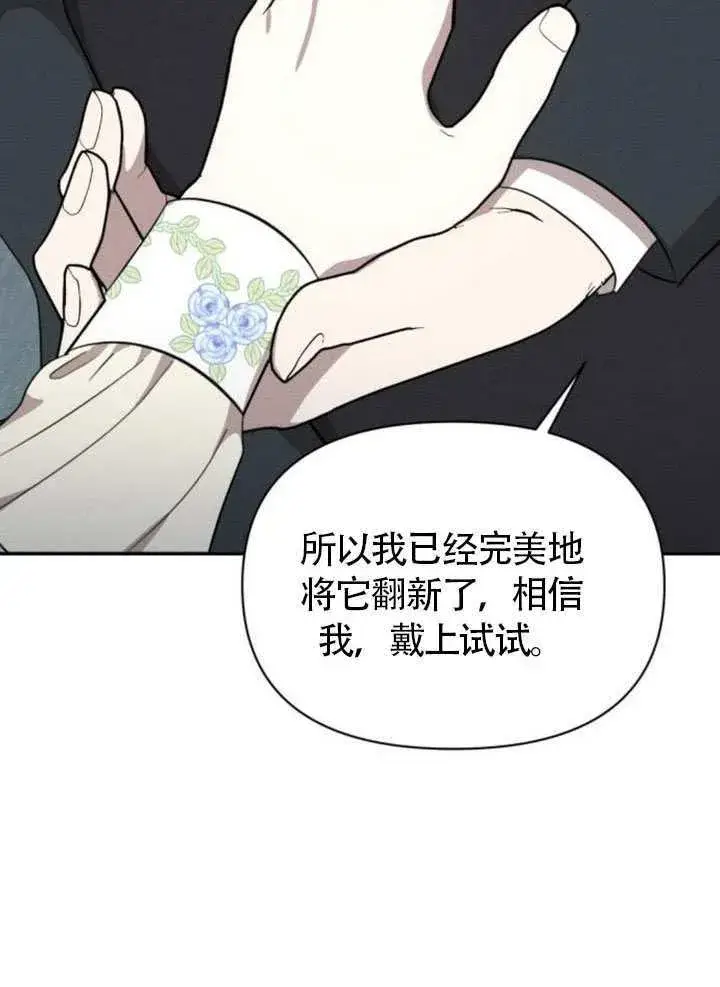 《不要随便亲近我》第38话图69