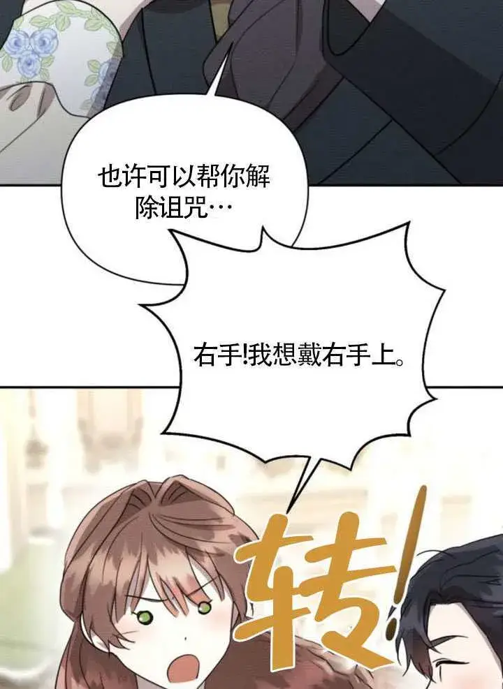 《不要随便亲近我》第38话图71
