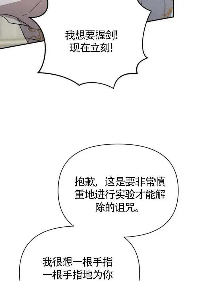 《不要随便亲近我》第38话图74