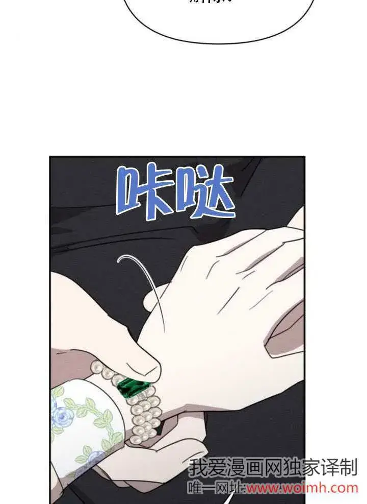 《不要随便亲近我》第38话图76