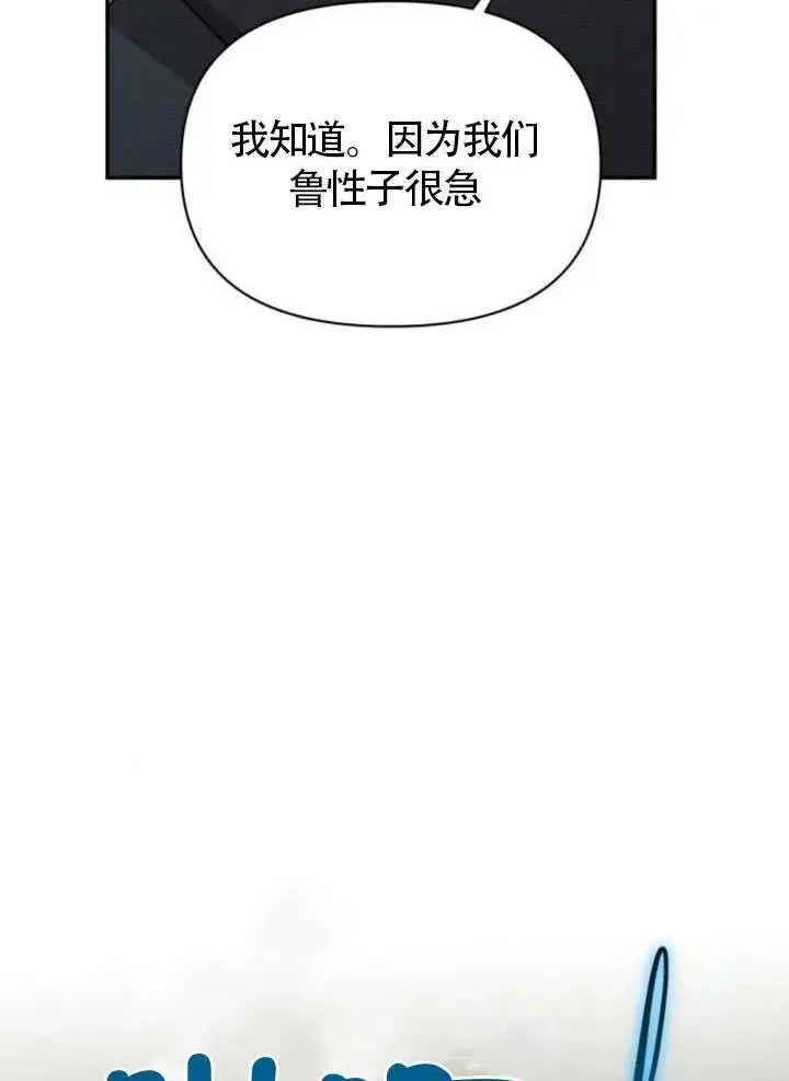 《不要随便亲近我》第38话图77
