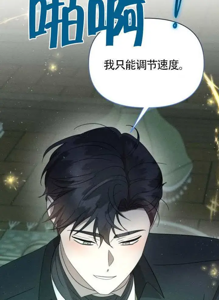 《不要随便亲近我》第38话图78