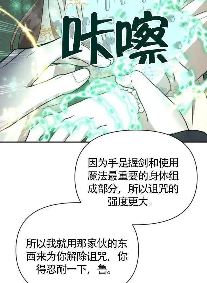 《不要随便亲近我》第38话图81