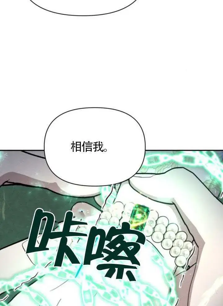 《不要随便亲近我》第38话图82
