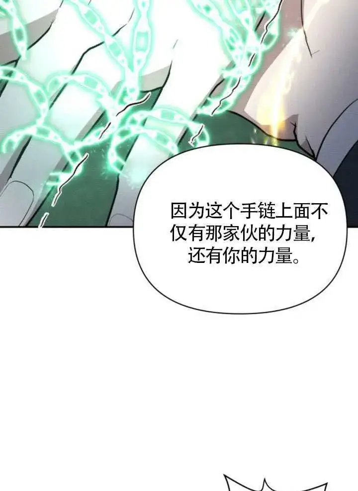 《不要随便亲近我》第38话图83