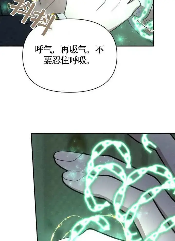 《不要随便亲近我》第38话图85