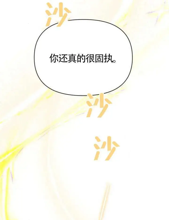 《不要随便亲近我》第38话图92