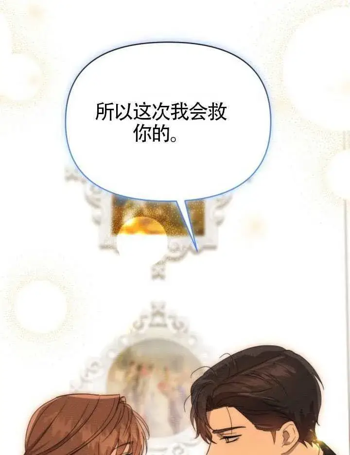 《不要随便亲近我》第38话图99