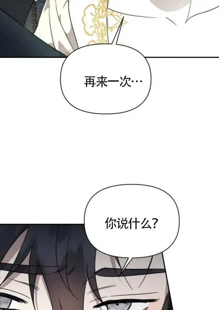 《不要随便亲近我》第39话图13