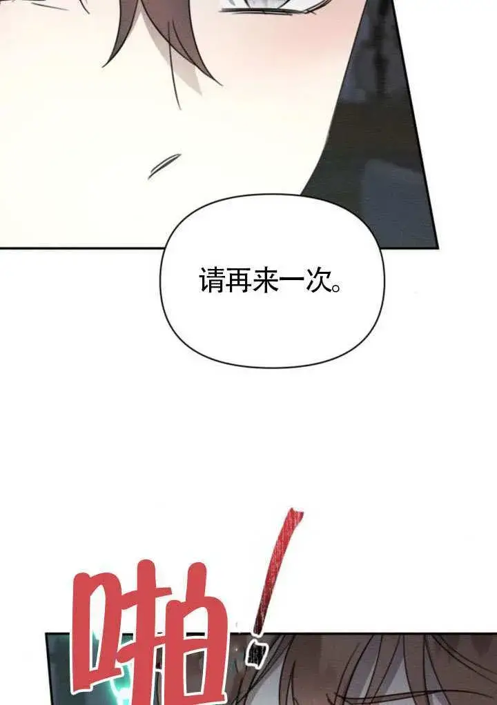 《不要随便亲近我》第39话图14