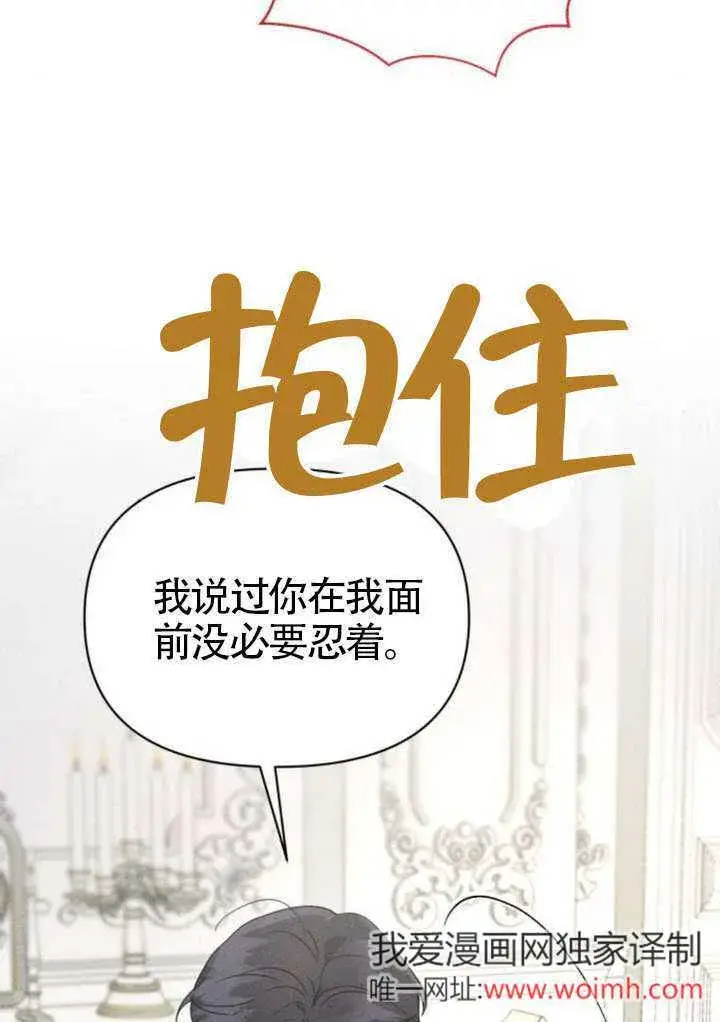 《不要随便亲近我》第39话图16