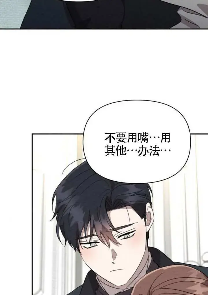 《不要随便亲近我》第39话图18