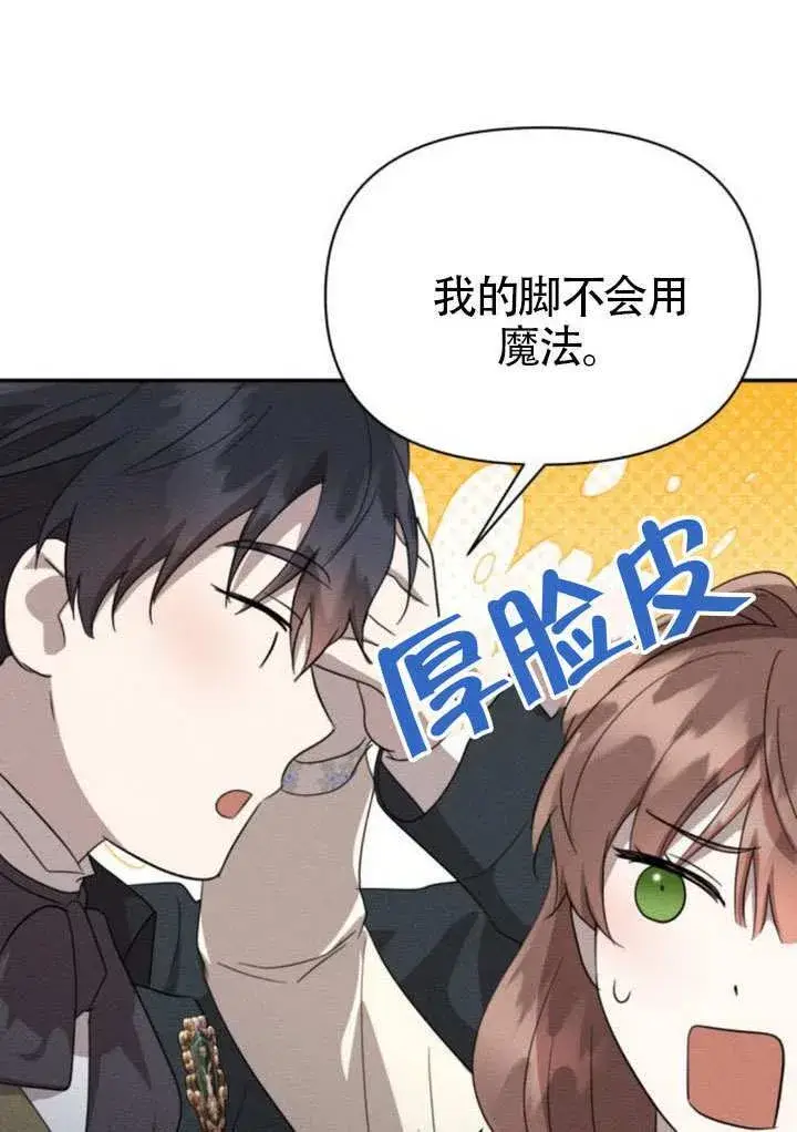 《不要随便亲近我》第39话图22