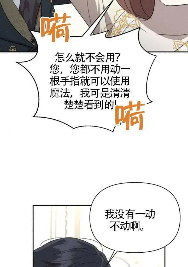 《不要随便亲近我》第39话图23