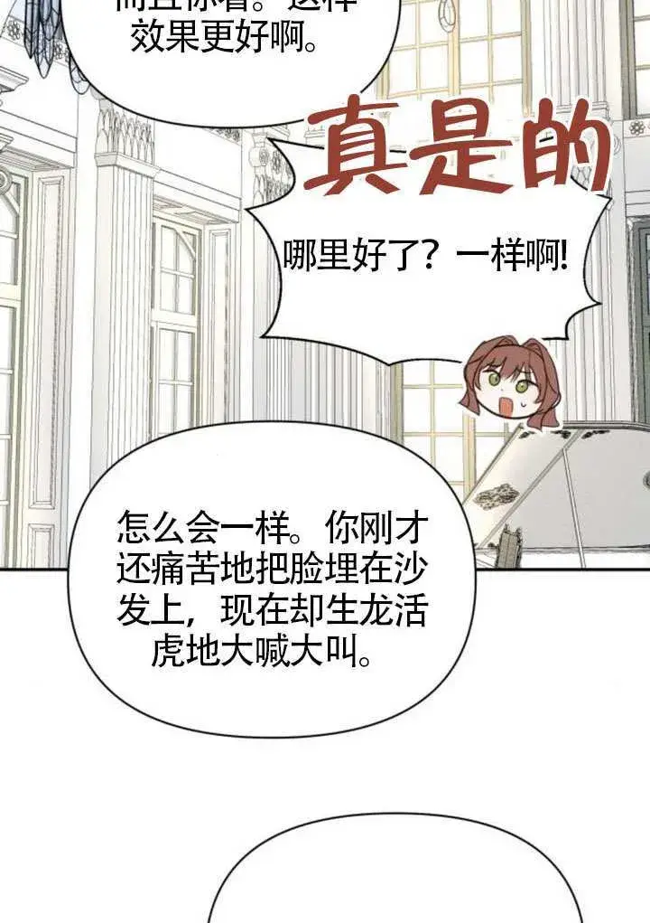 《不要随便亲近我》第39话图25