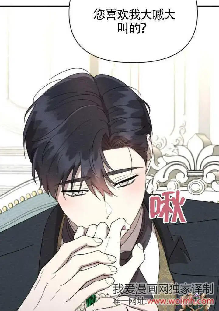《不要随便亲近我》第39话图26