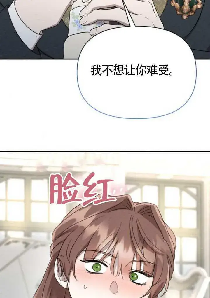 《不要随便亲近我》第39话图27