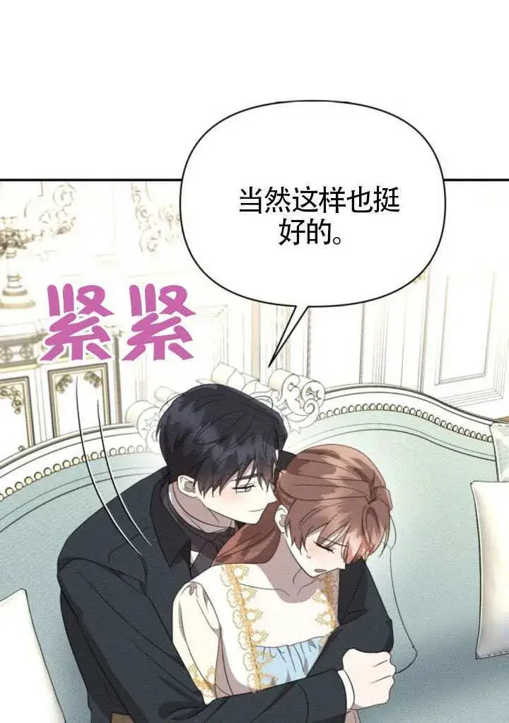 《不要随便亲近我》第39话图29