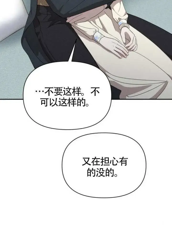 《不要随便亲近我》第39话图30