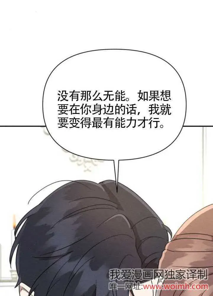 《不要随便亲近我》第39话图31