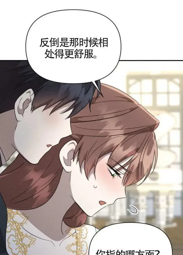 《不要随便亲近我》第39话图33