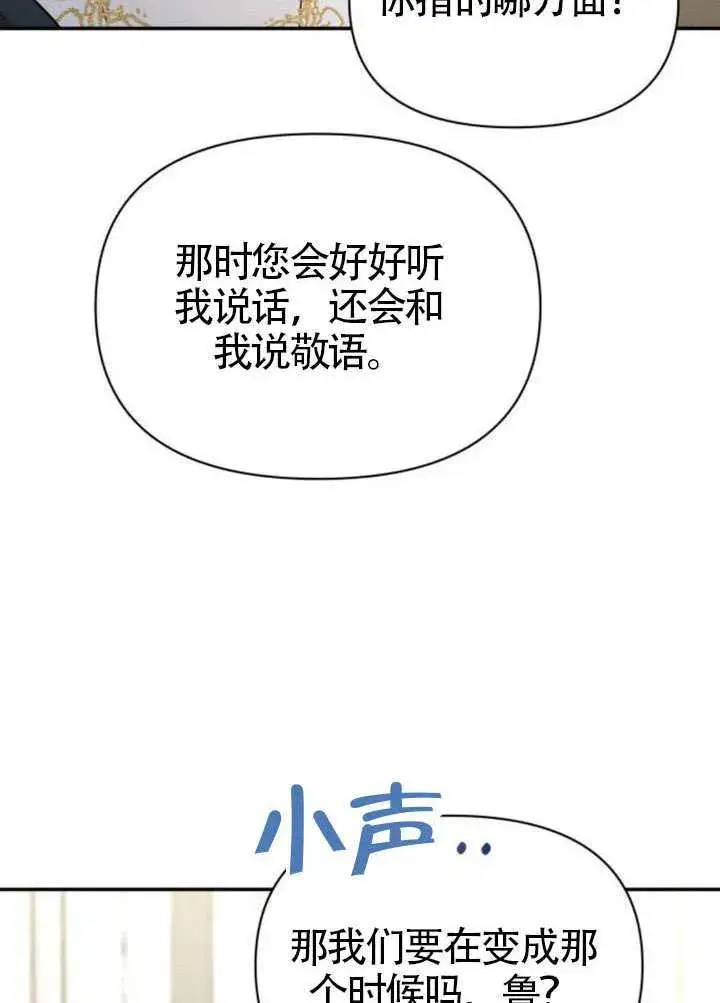《不要随便亲近我》第39话图34