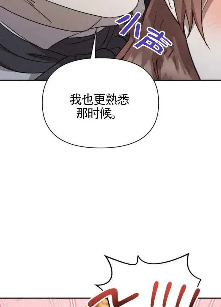 《不要随便亲近我》第39话图37